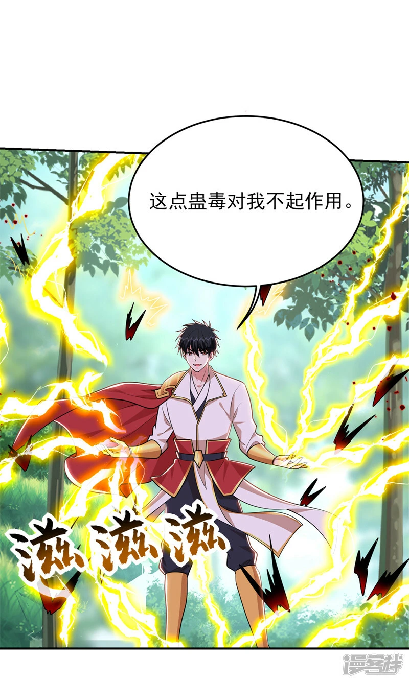 第391话 哇靠，这么毒？！ 第5页