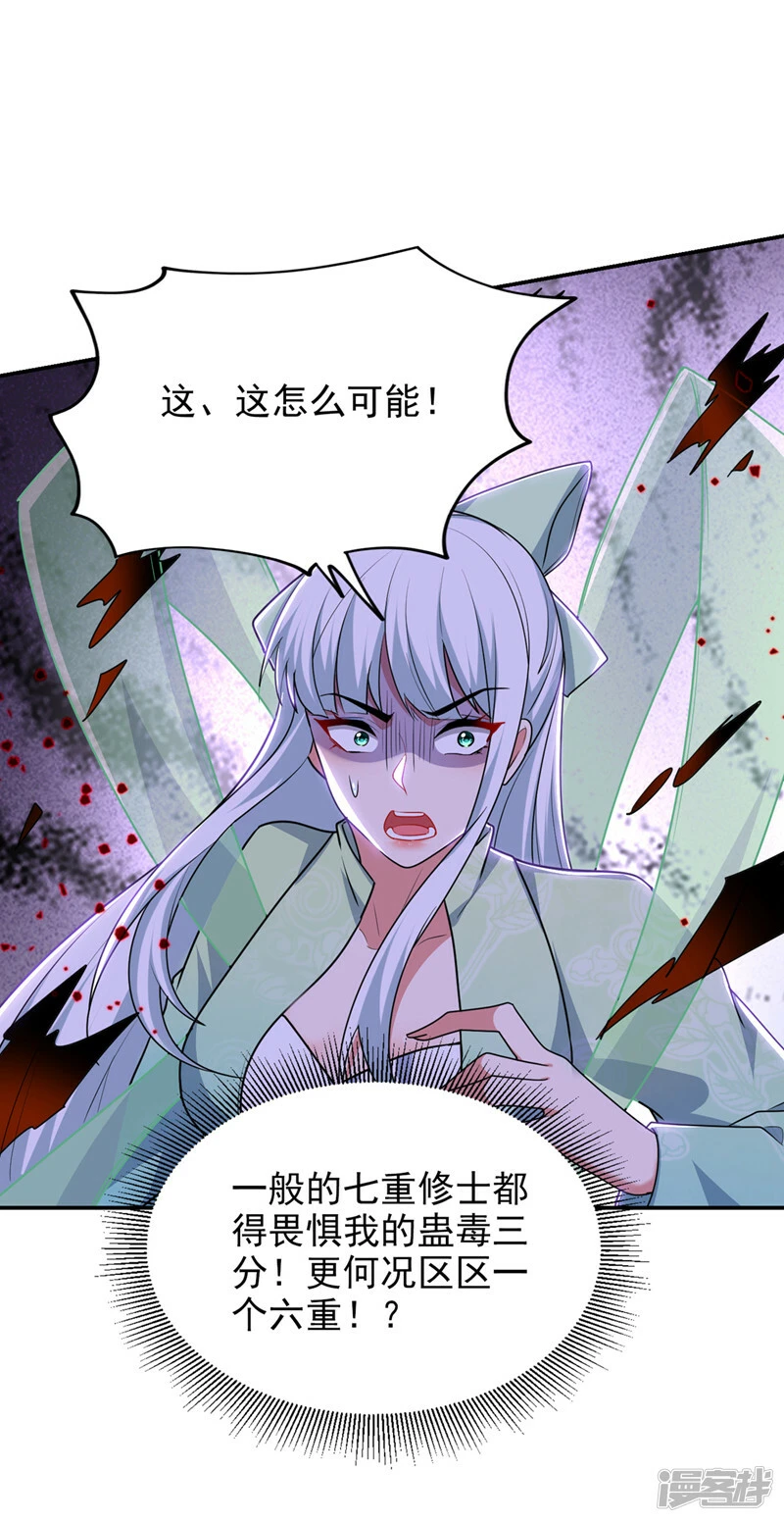 第391话 哇靠，这么毒？！ 第6页