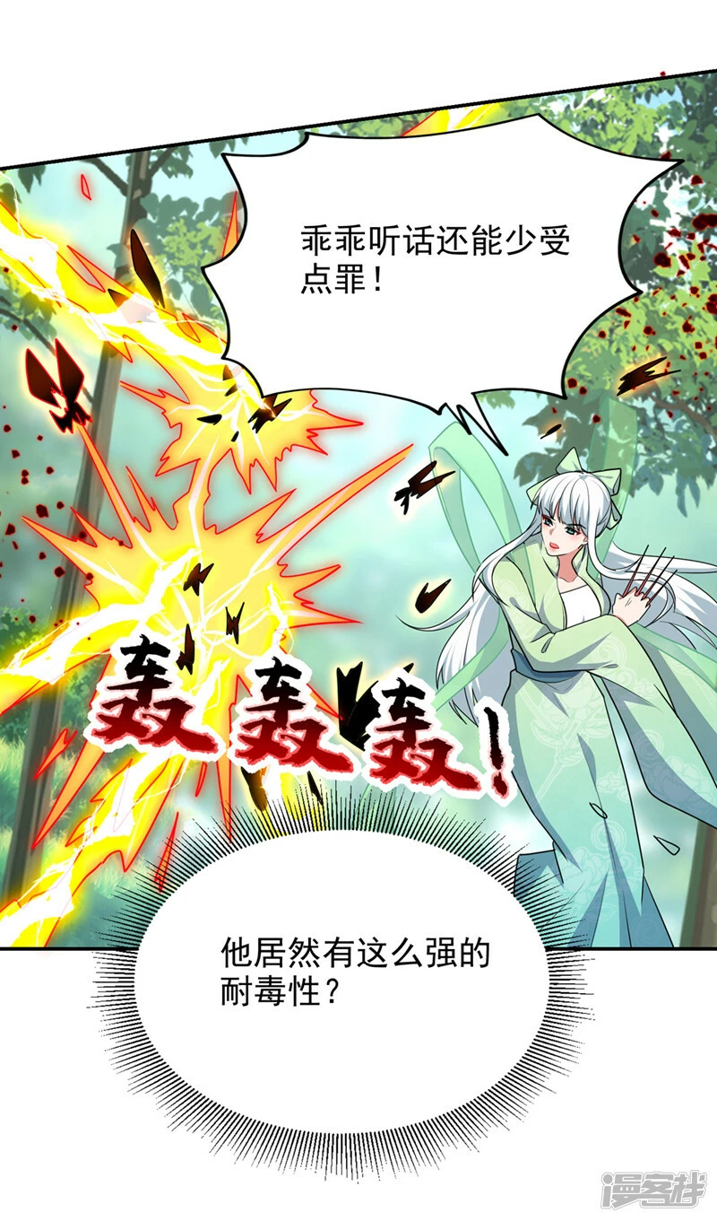 第391话 哇靠，这么毒？！ 第8页