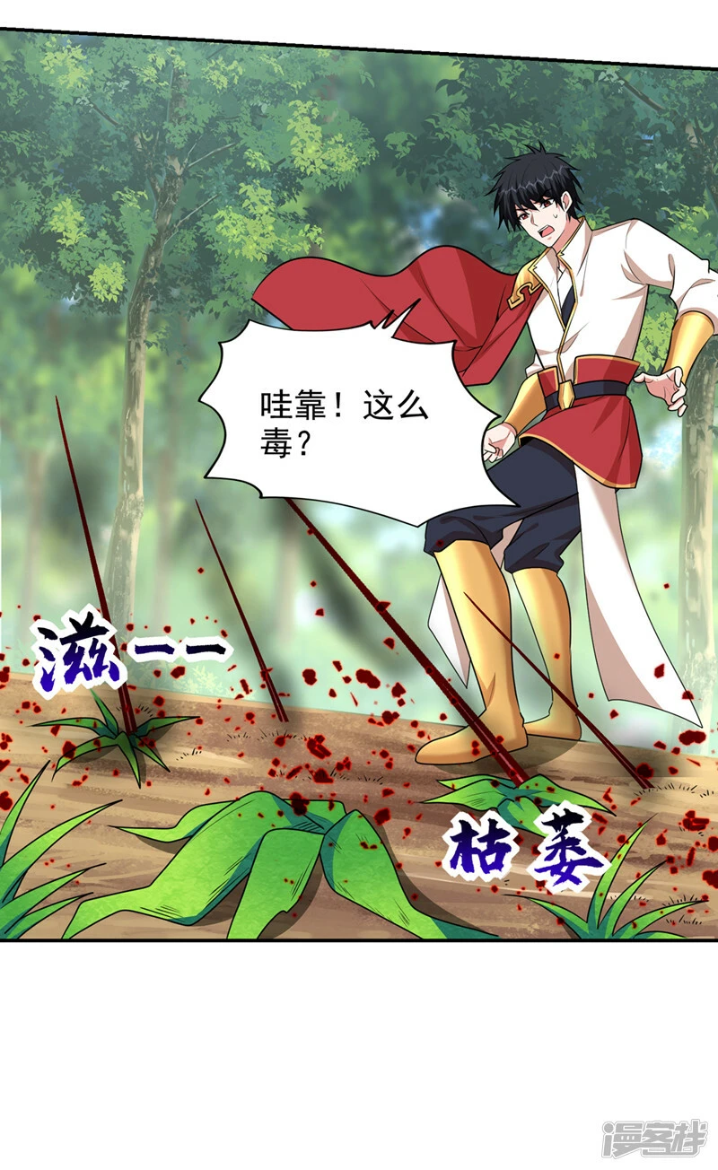 第391话 哇靠，这么毒？！ 第11页
