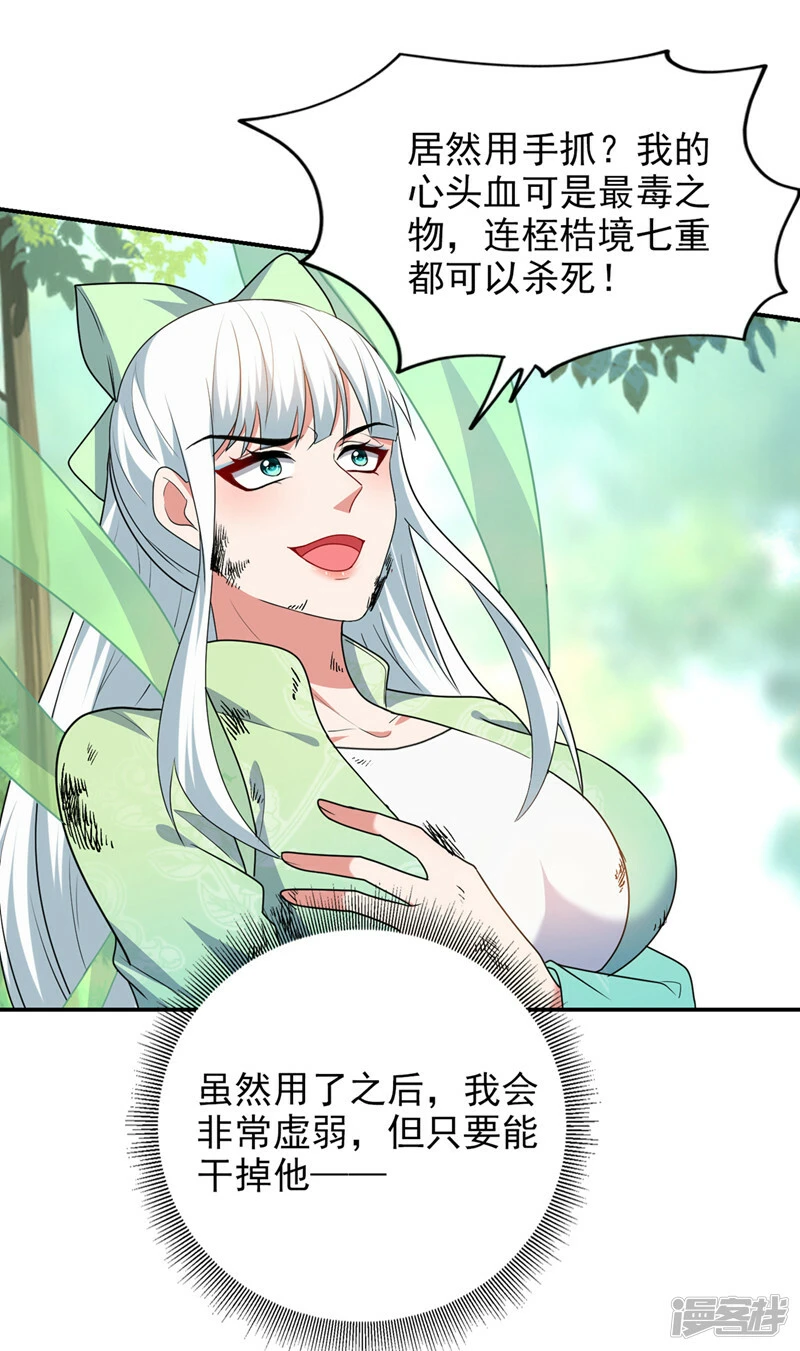 第391话 哇靠，这么毒？！ 第24页