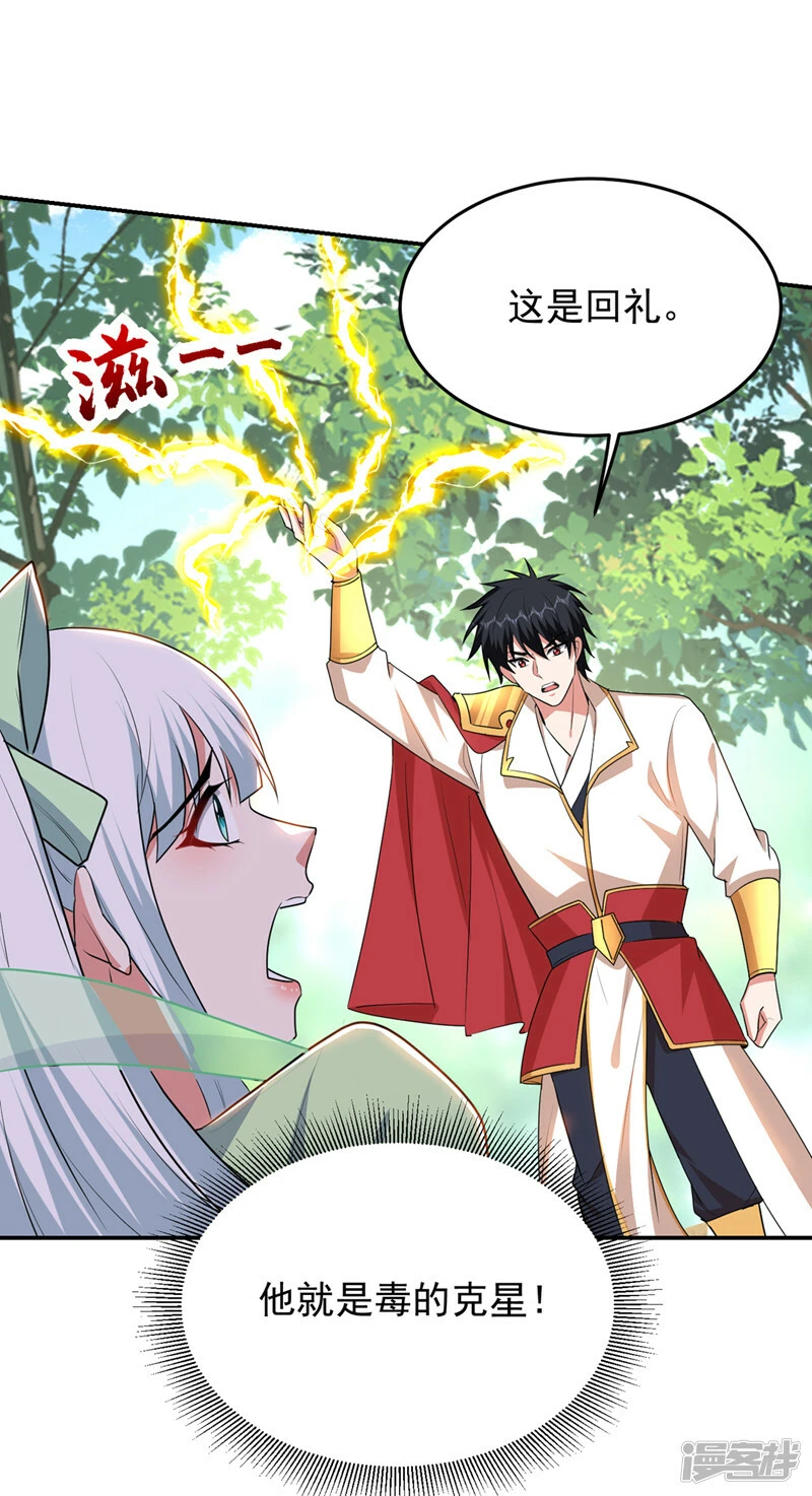 第391话 哇靠，这么毒？！ 第27页