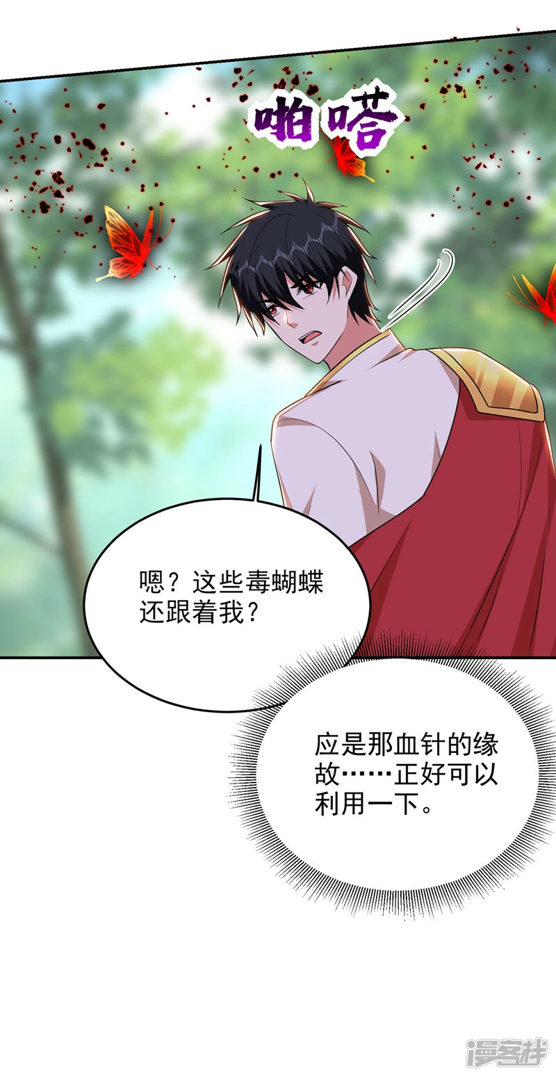 第391话 哇靠，这么毒？！ 第30页