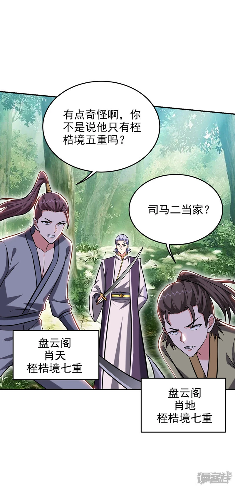 第390话 你还真是看得起我 第8页