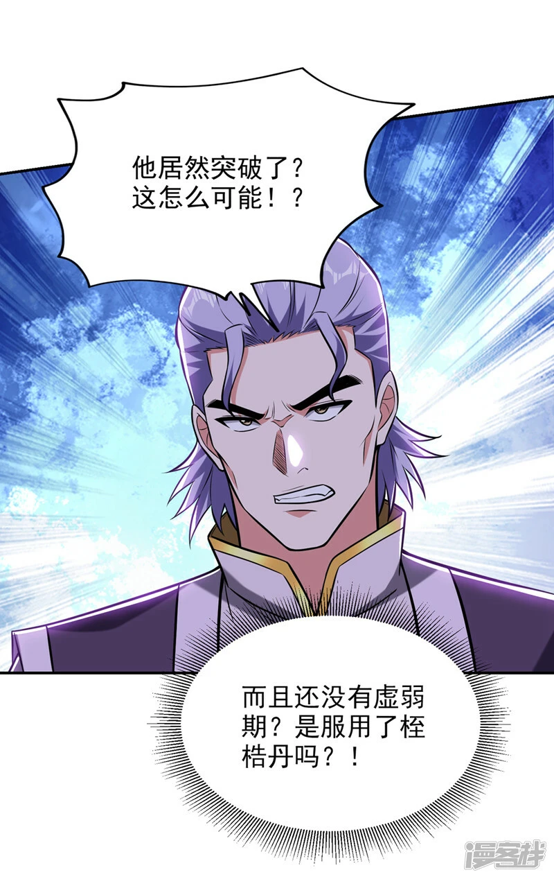 第390话 你还真是看得起我 第9页