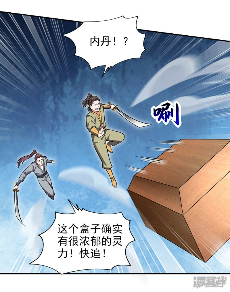 第390话 你还真是看得起我 第19页