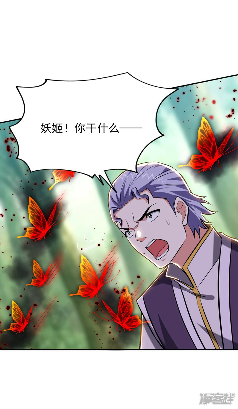 第390话 你还真是看得起我 第21页