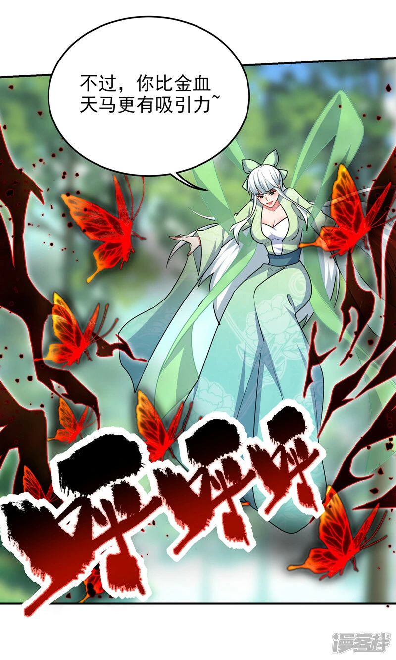 第390话 你还真是看得起我 第28页