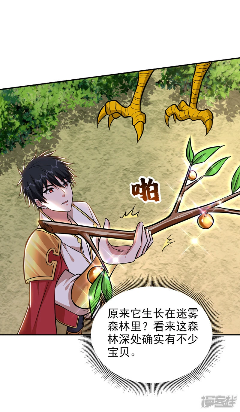 第389话 好庞大的能量！ 第8页