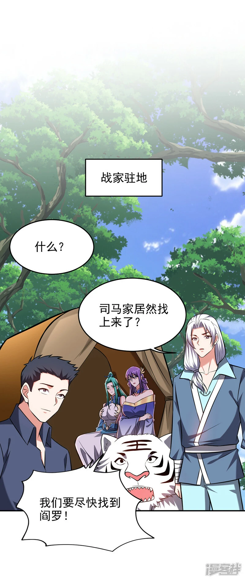 第389话 好庞大的能量！ 第17页