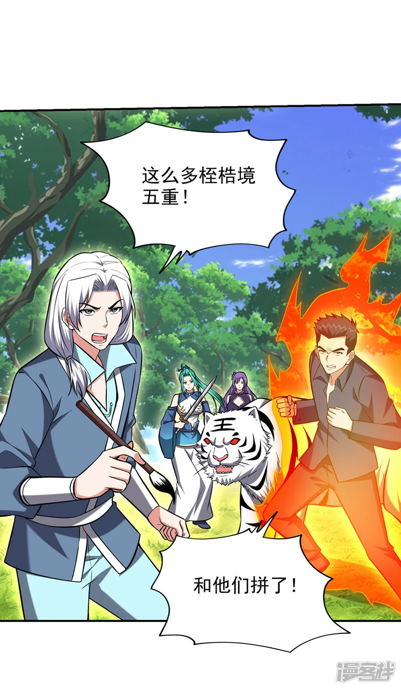 第389话 好庞大的能量！ 第26页