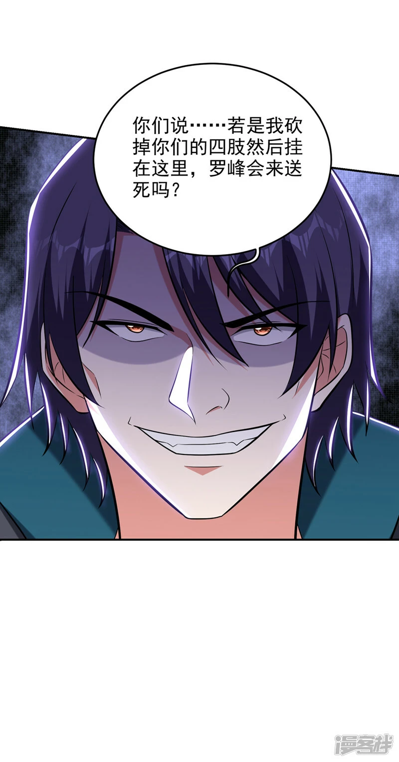 第389话 好庞大的能量！ 第27页
