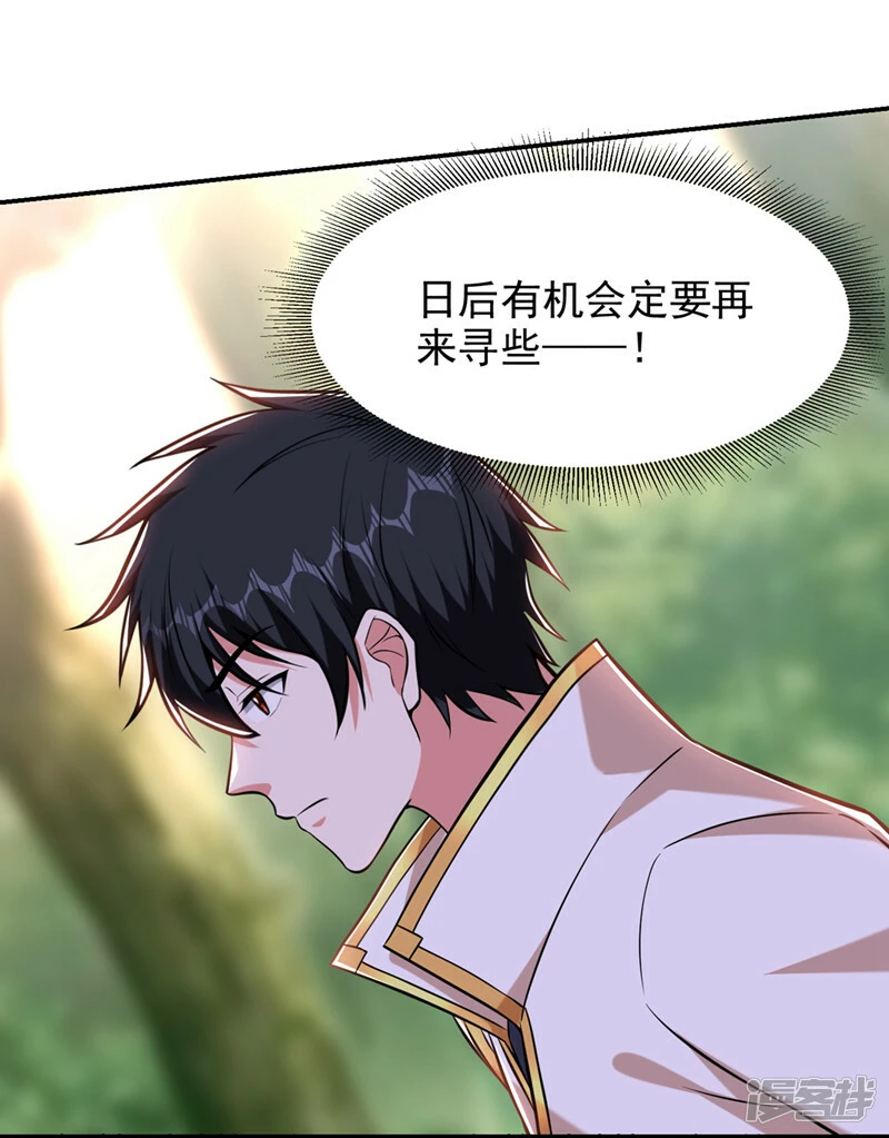 第389话 好庞大的能量！ 第29页