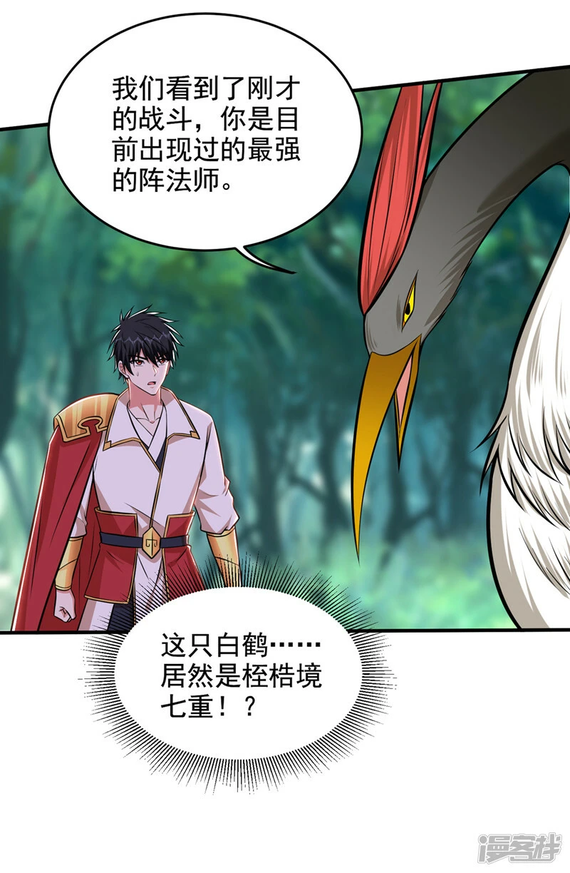 第388话 你要跟我做交易？ 第9页