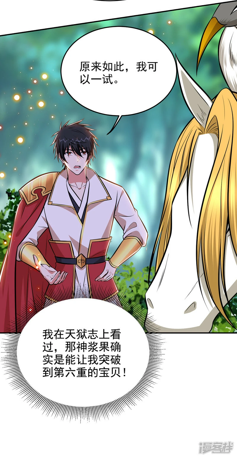 第388话 你要跟我做交易？ 第15页