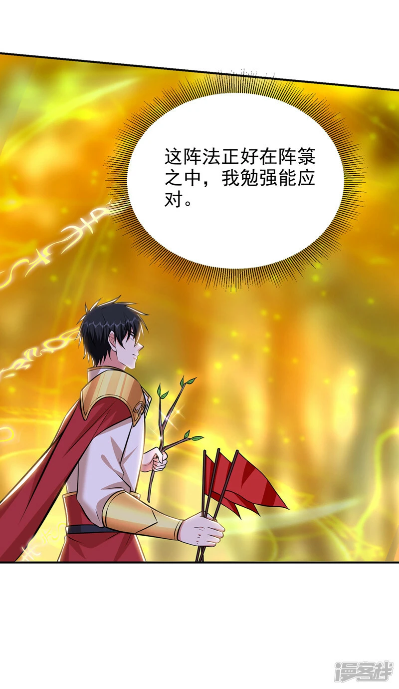 第388话 你要跟我做交易？ 第17页