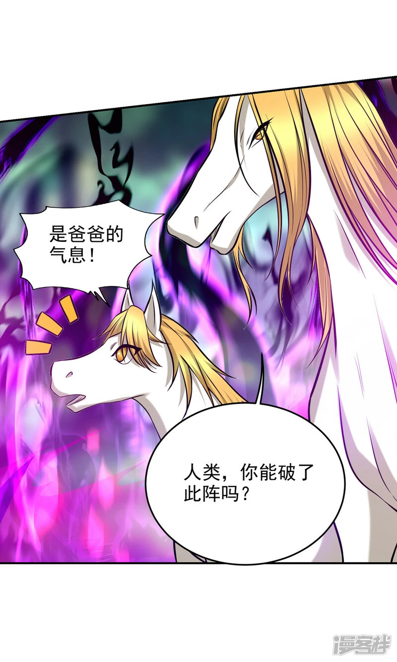 第388话 你要跟我做交易？ 第24页