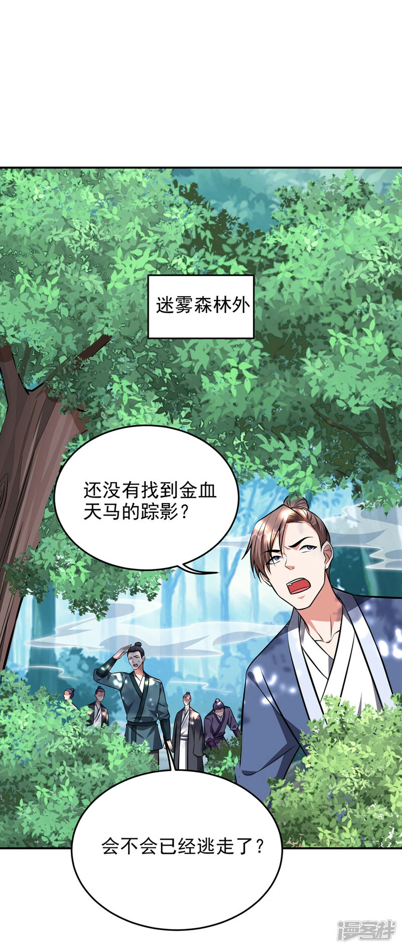 第388话 你要跟我做交易？ 第27页