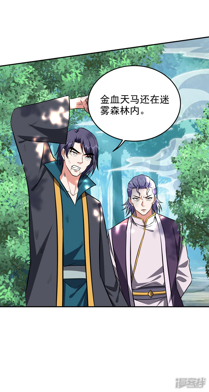 第388话 你要跟我做交易？ 第28页