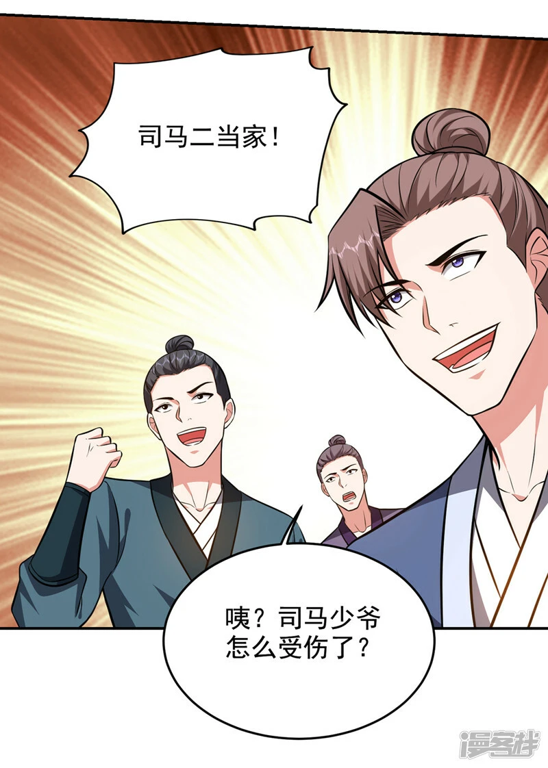 第388话 你要跟我做交易？ 第29页