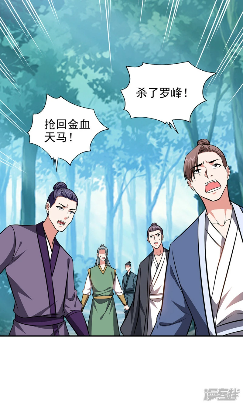 第388话 你要跟我做交易？ 第33页