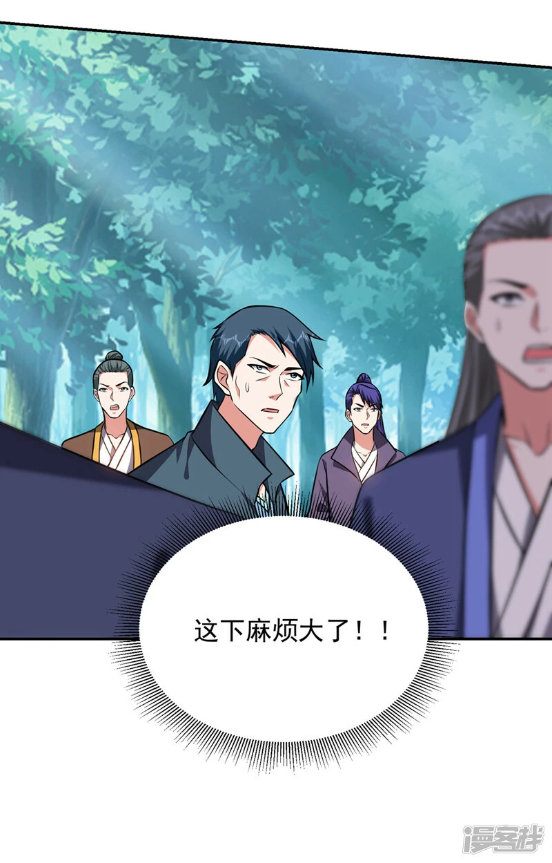 第388话 你要跟我做交易？ 第34页