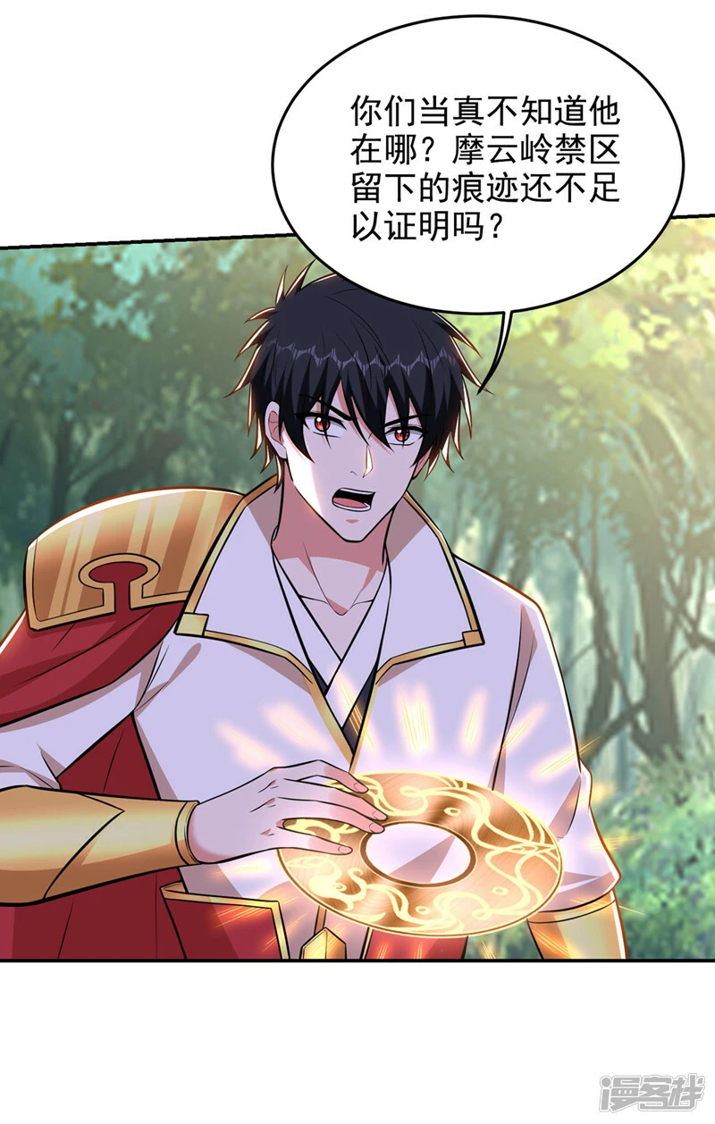 第387话 此地不宜久留！ 第2页