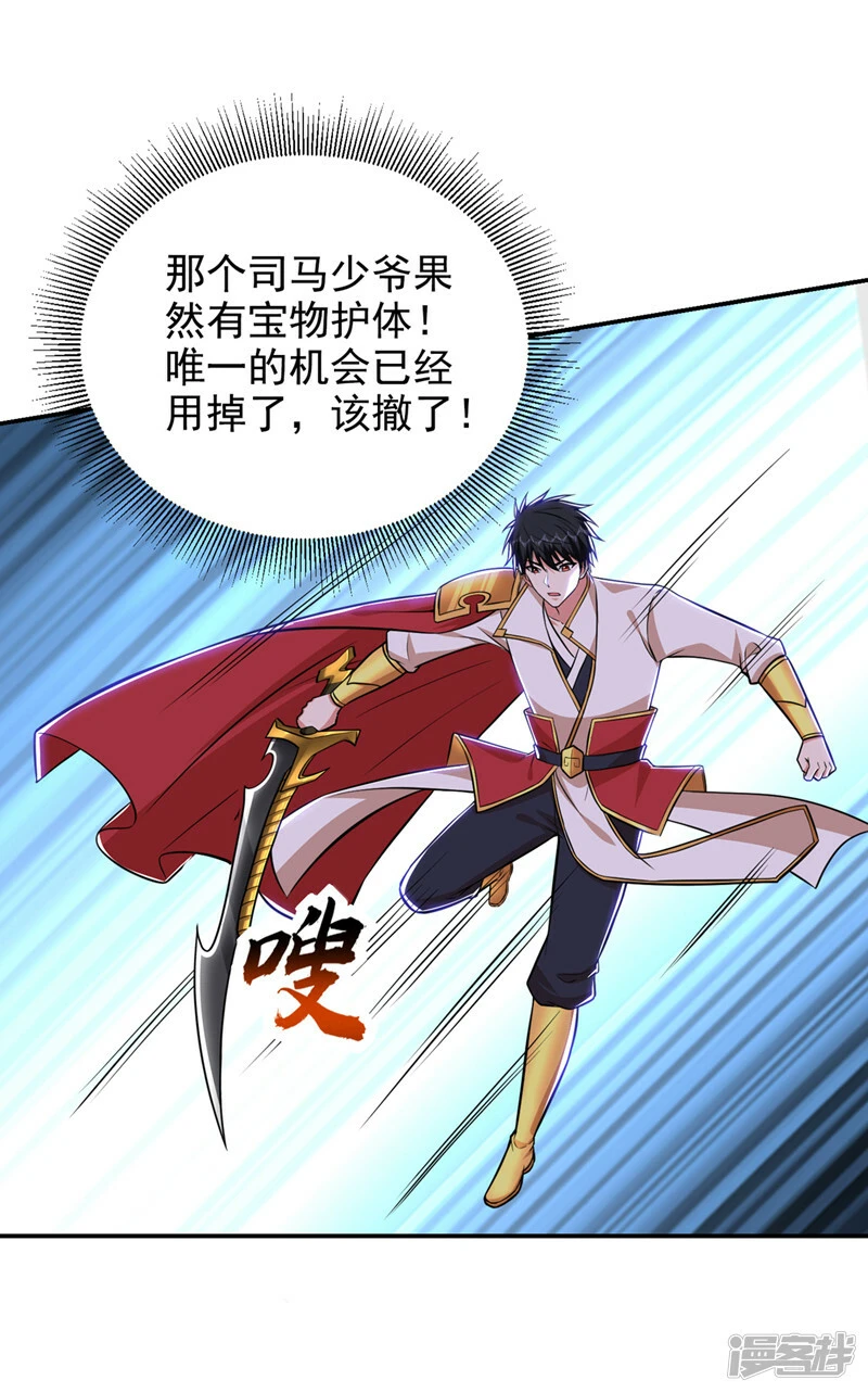第387话 此地不宜久留！ 第24页