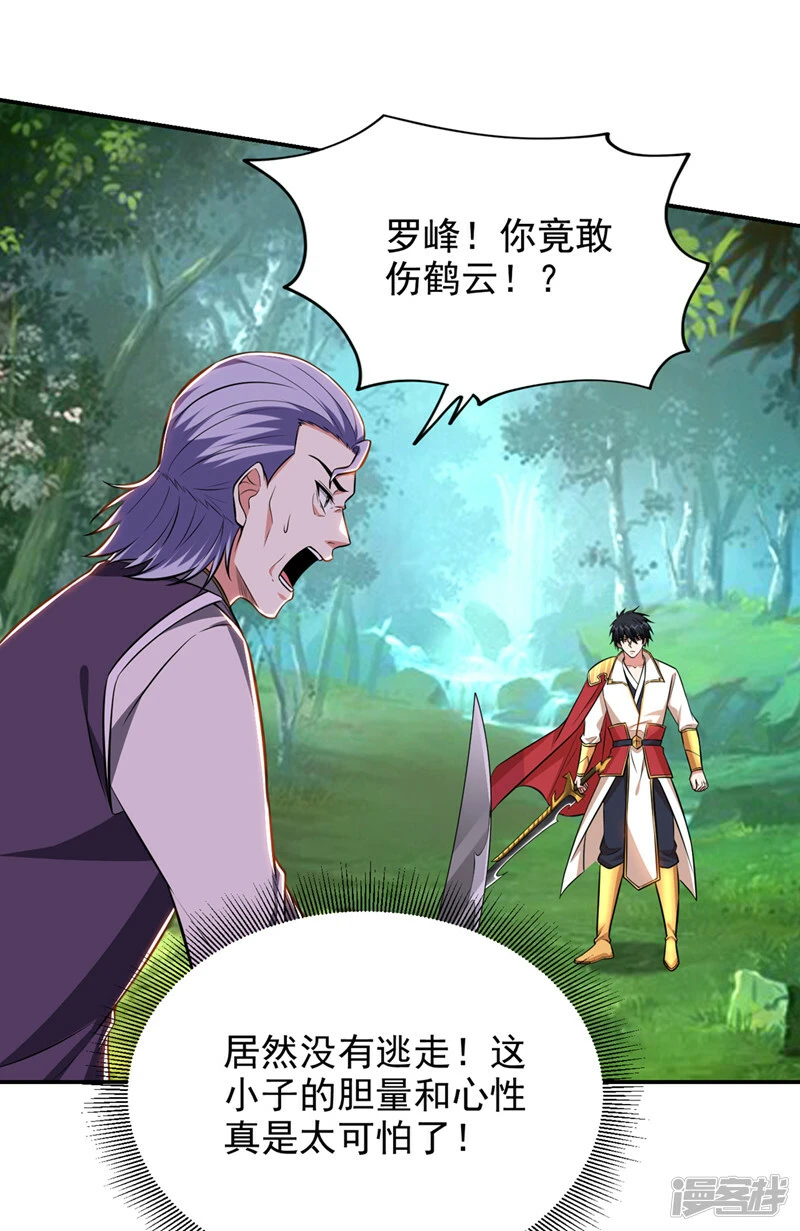 第387话 此地不宜久留！ 第25页