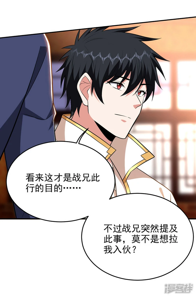 第386话 由我去探路 第5页