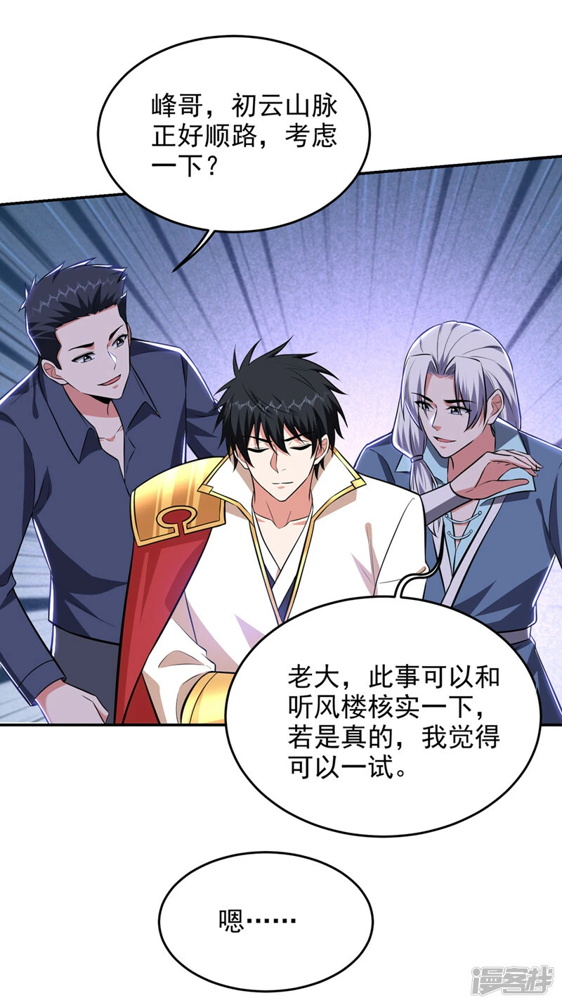 第386话 由我去探路 第7页