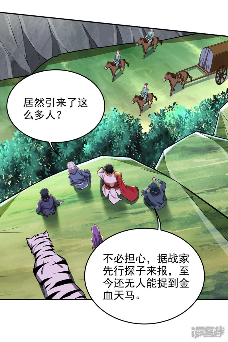 第386话 由我去探路 第12页