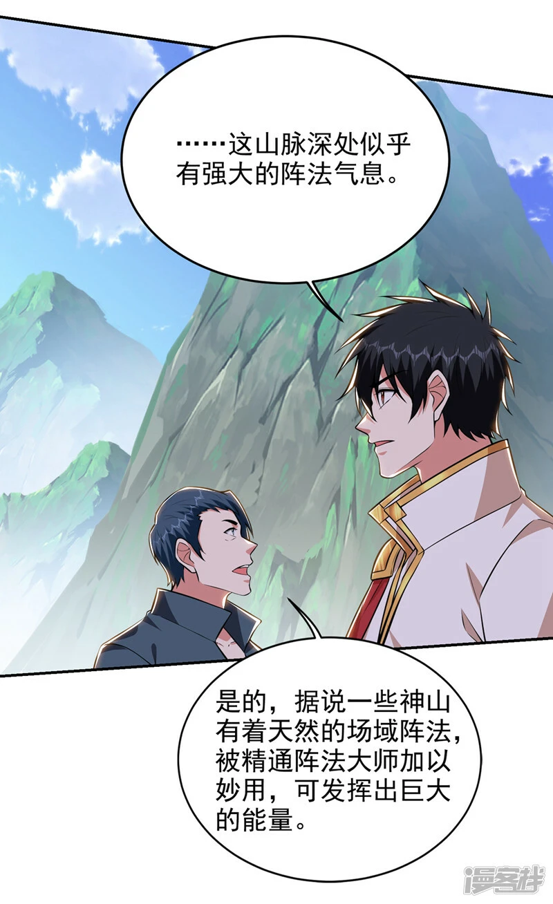 第386话 由我去探路 第14页