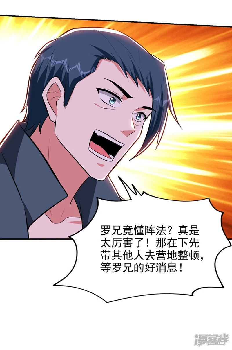 第386话 由我去探路 第16页