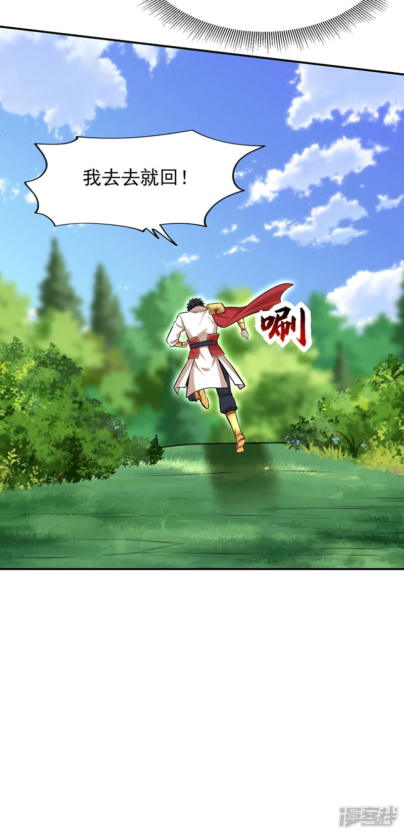 第386话 由我去探路 第20页