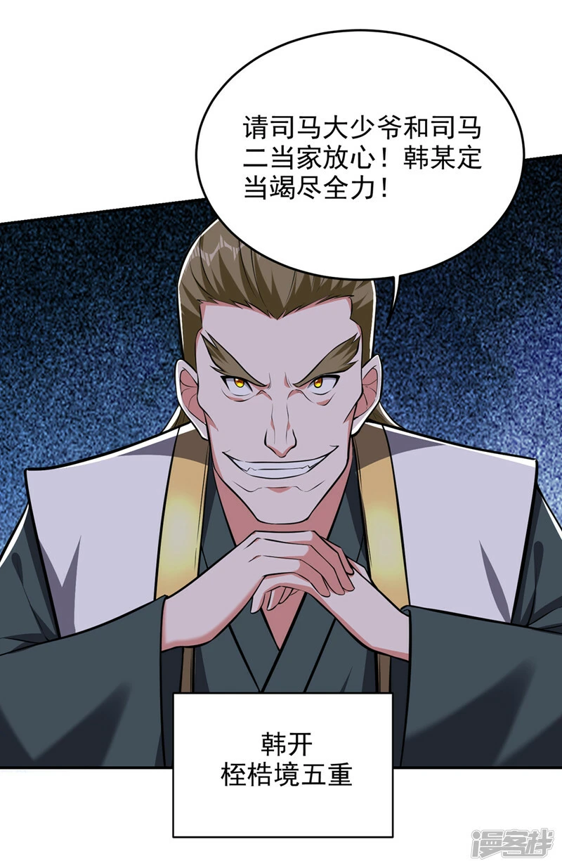 第386话 由我去探路 第22页