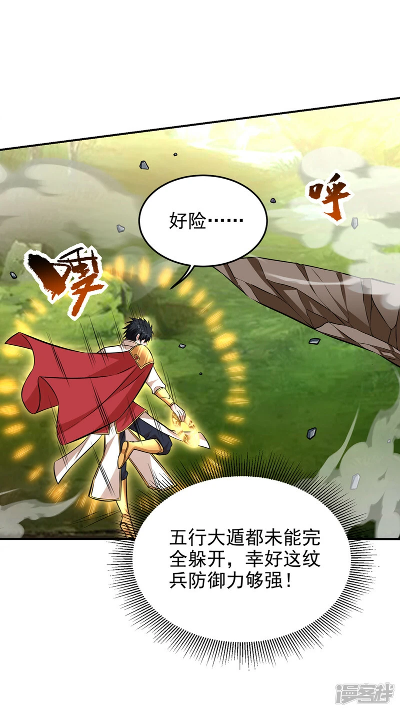 第386话 由我去探路 第32页