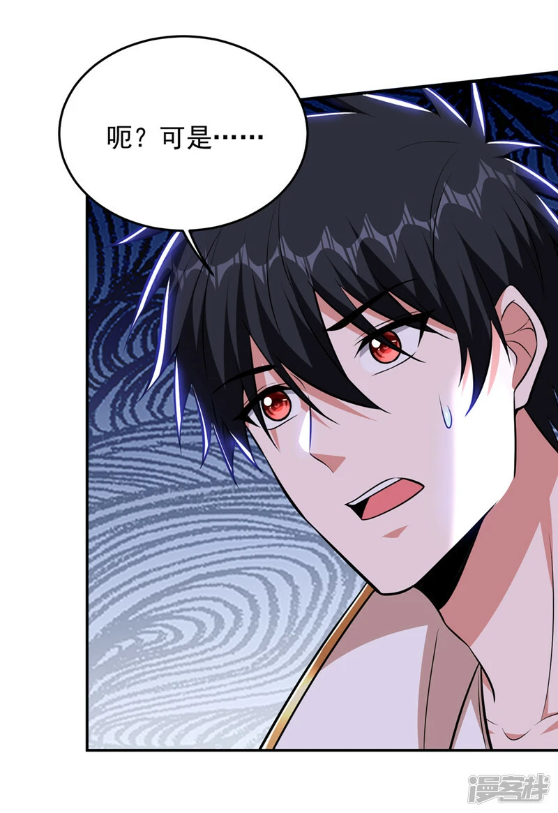 第385话 你也喜欢阎罗吧？ 第4页