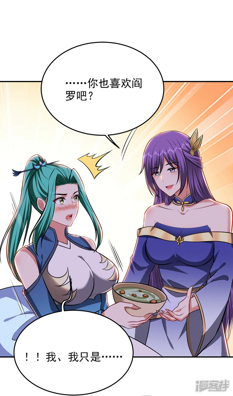 第385话 你也喜欢阎罗吧？ 第9页