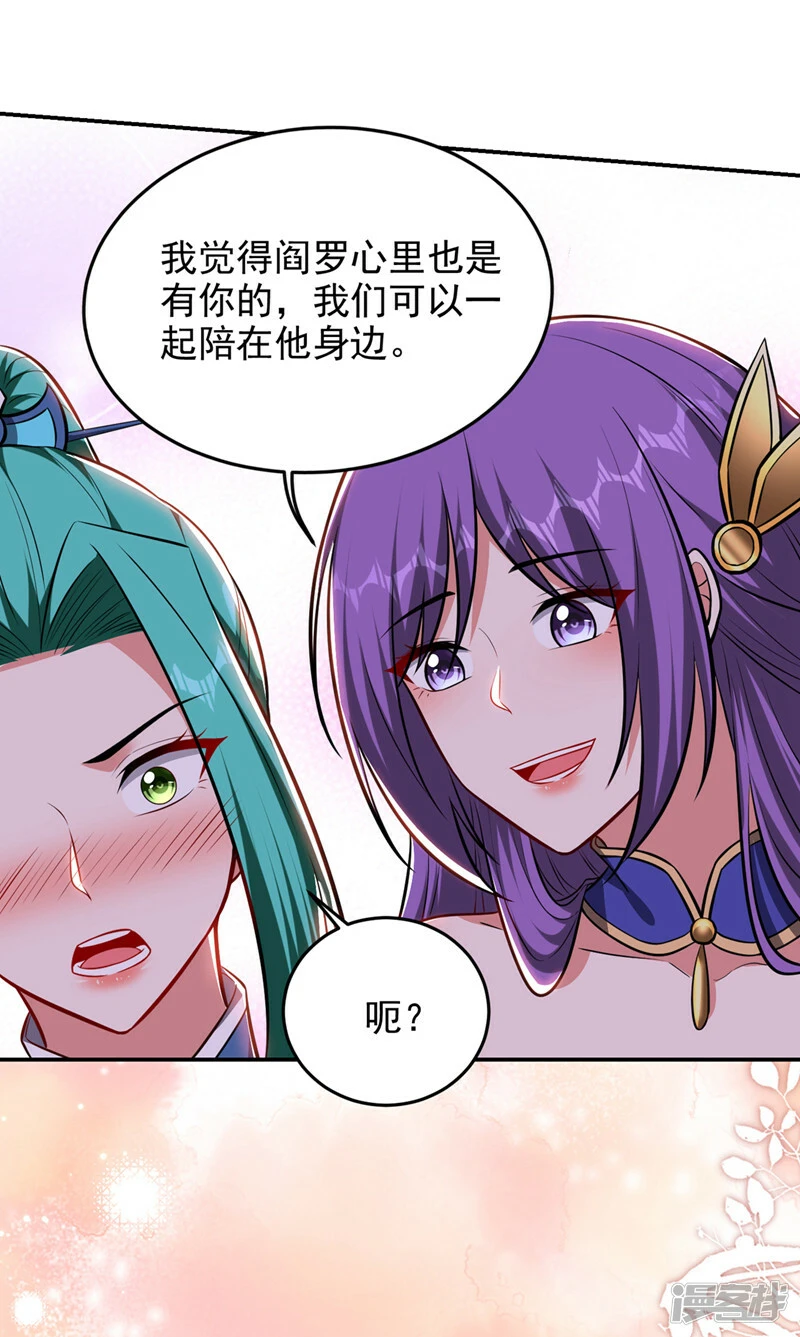 第385话 你也喜欢阎罗吧？ 第11页