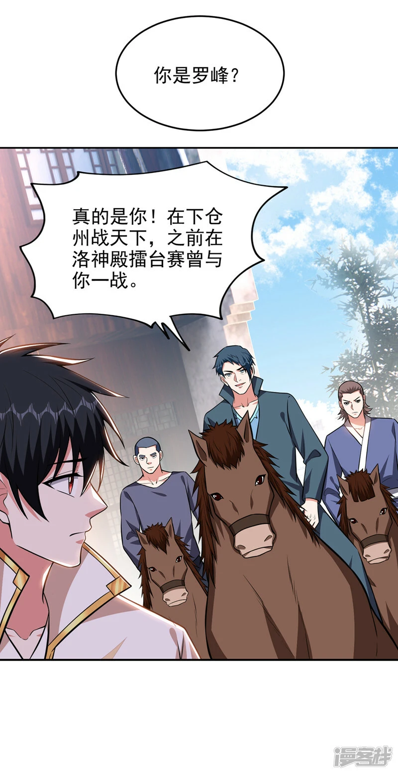 第385话 你也喜欢阎罗吧？ 第25页