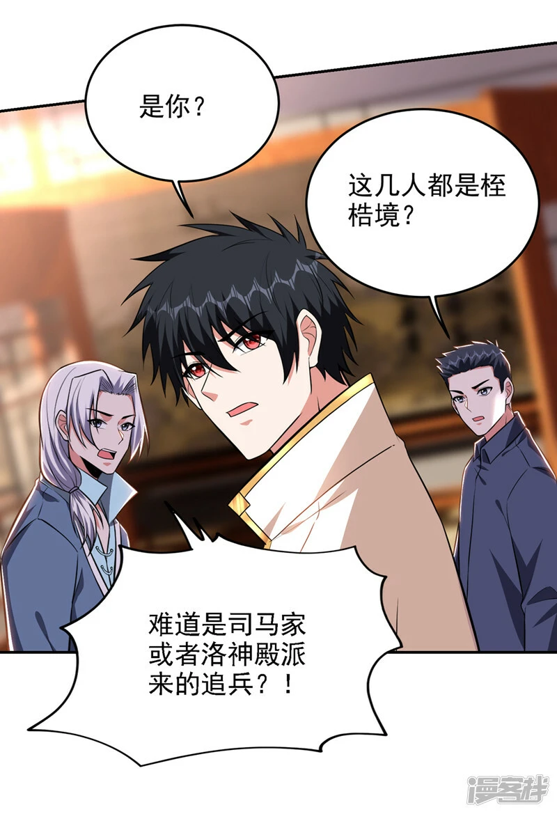 第385话 你也喜欢阎罗吧？ 第26页