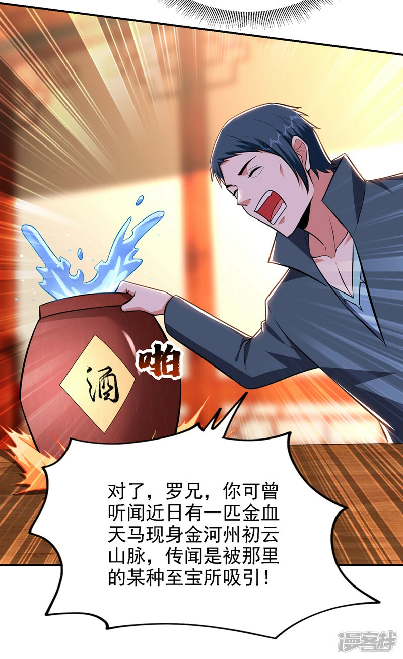 第385话 你也喜欢阎罗吧？ 第31页