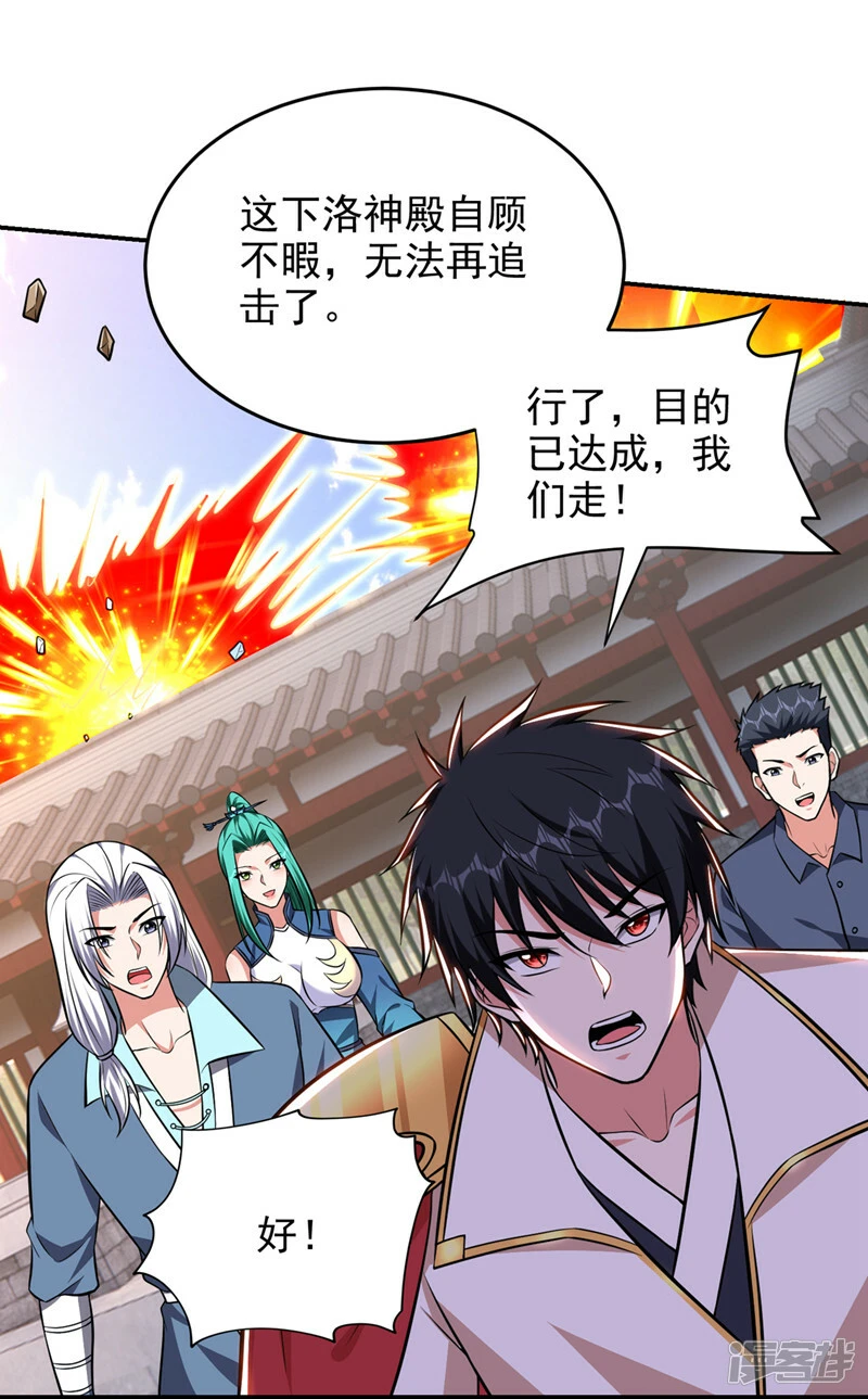 第384话 全员到齐！ 第23页