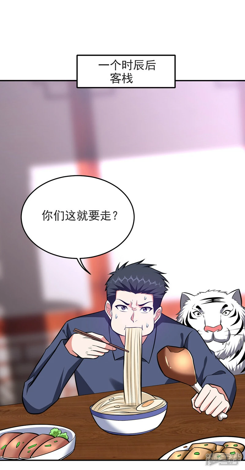 第384话 全员到齐！ 第29页
