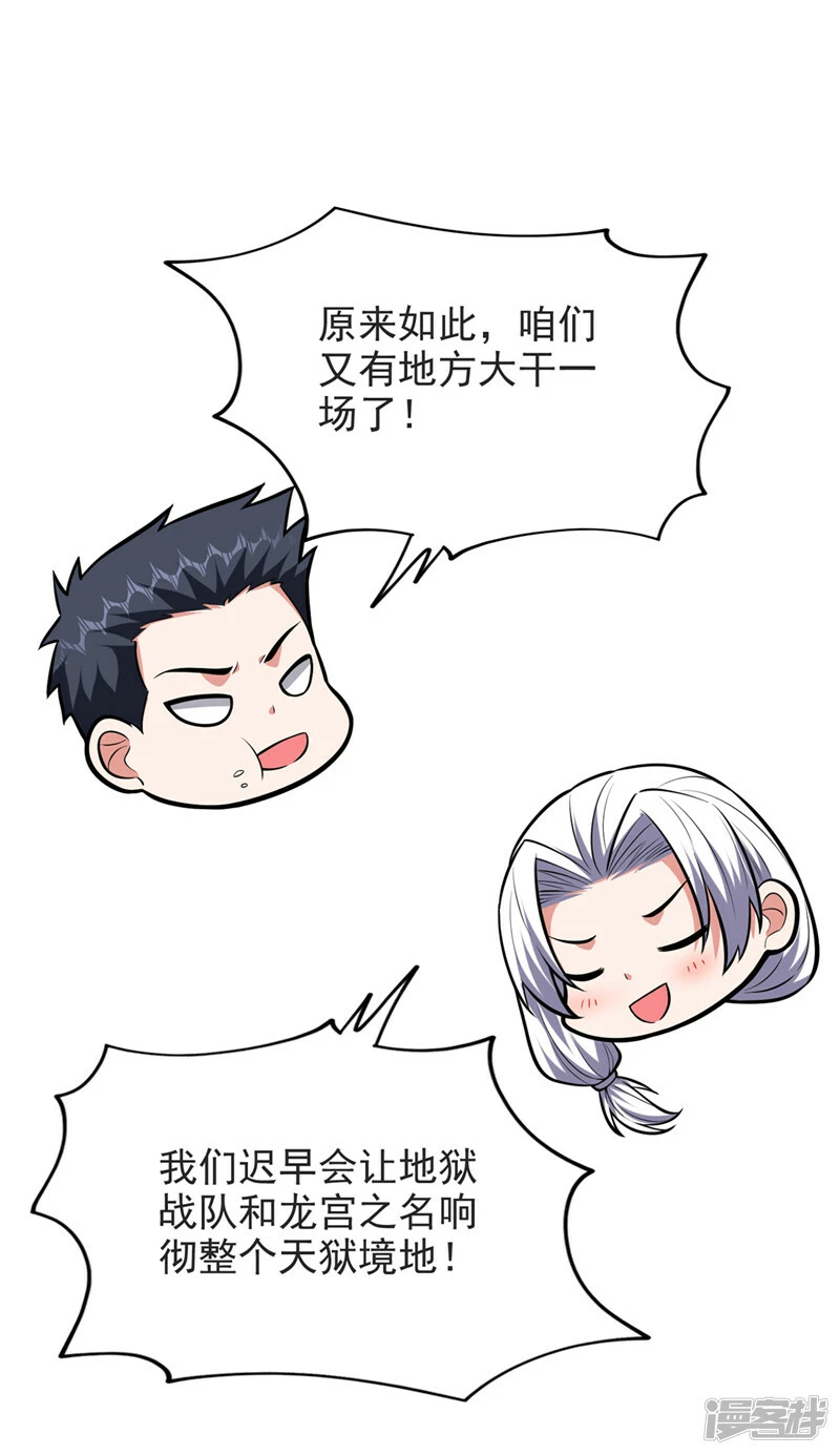 第384话 全员到齐！ 第32页