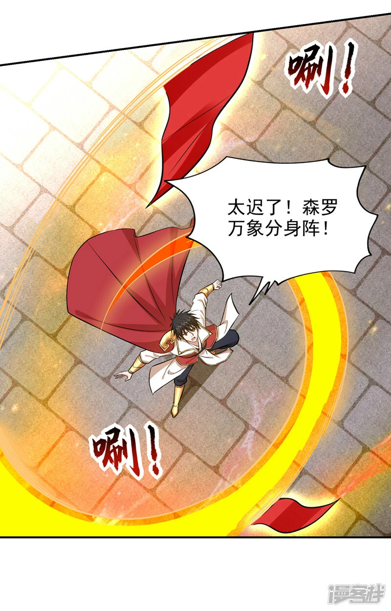 第383话 你别把我逼急了！ 第32页