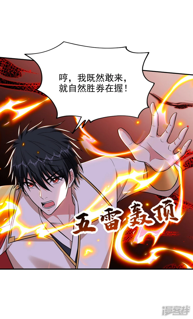 第382话 怎么是你？！ 第18页
