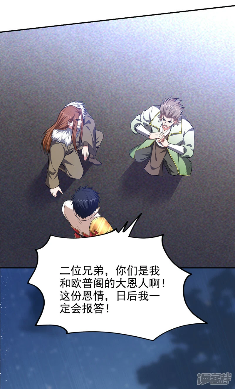第381话 这是什么东西？！ 第3页