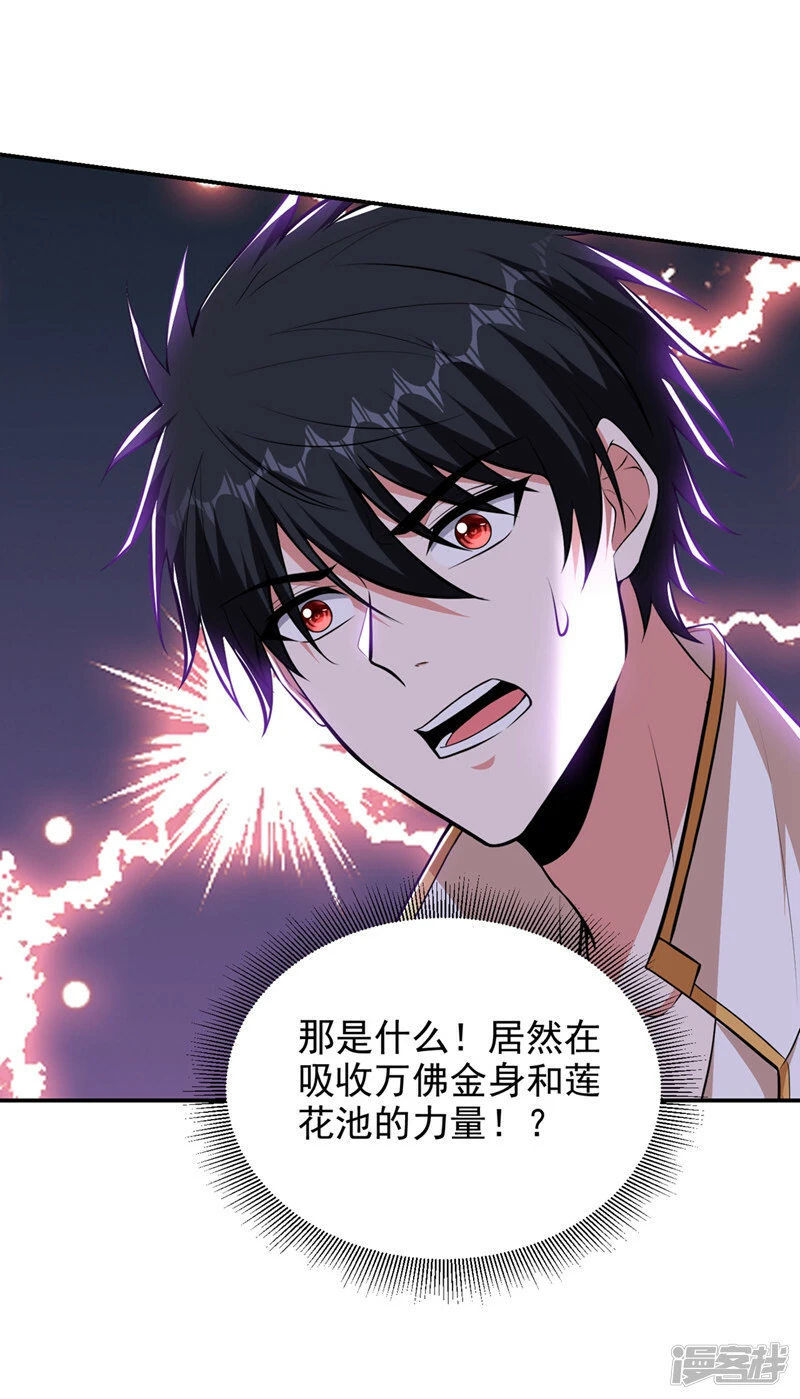 第381话 这是什么东西？！ 第21页